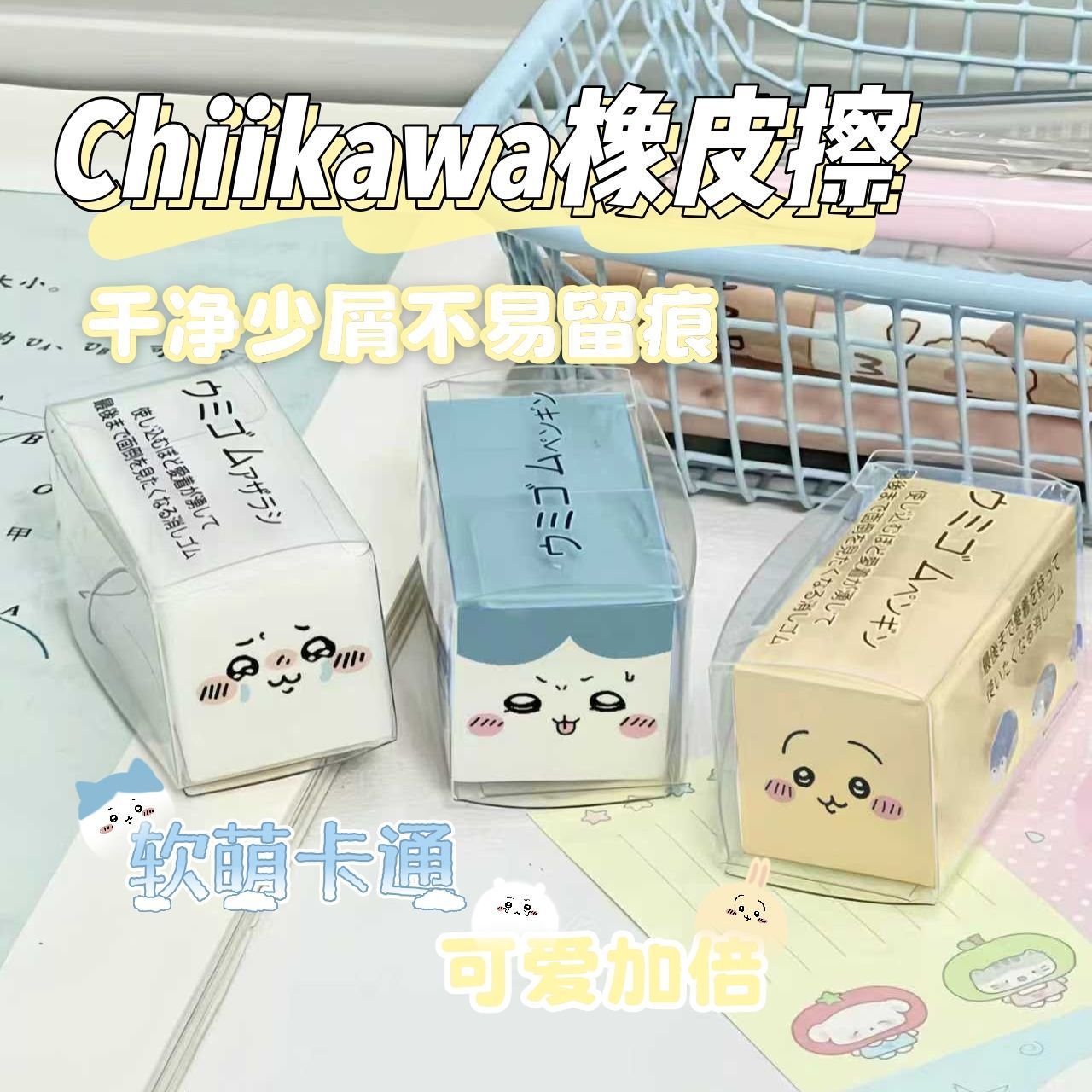 Office Stationery And Supply - Chiikawa Radiergummi, niedlicher Cartoon-Radiergummi, sauberes Radieren,